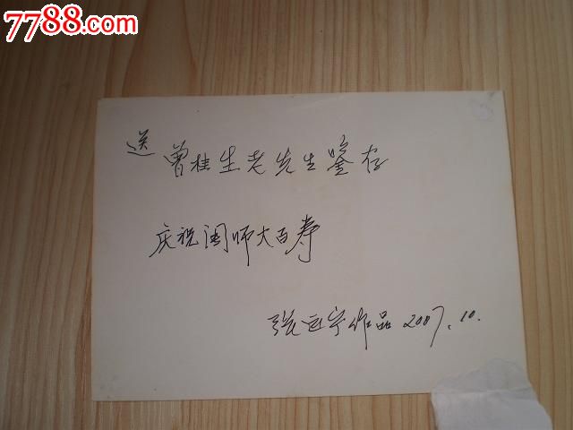 张运宁篆刻(庆祝福建师范大学百寿)_书法原作_第2张_7788字画网