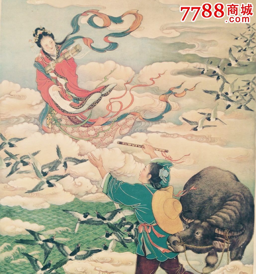 《牛郎织女》57年一版一印,勿点,给拍友看的