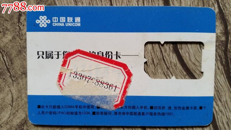 中国联通手机号码卡