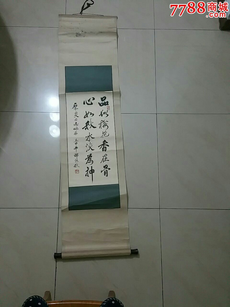 著名画家邵恒秋书法一幅(原装裱)_价格3000元_第1