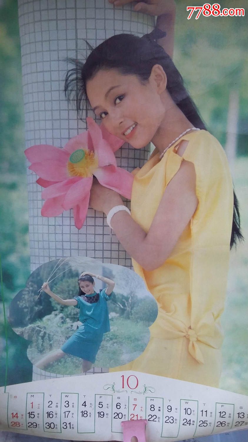 80年代《彩云》少见美女明星挂历