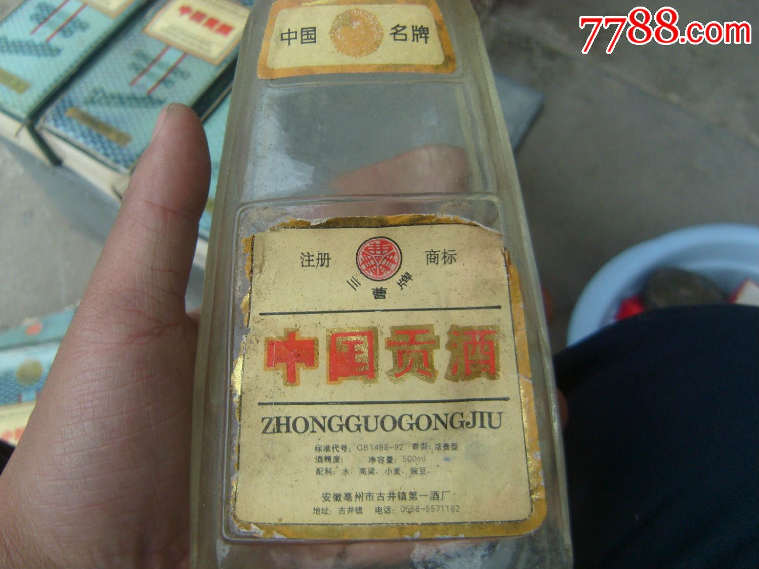 96年三曹牌中国贡酒4瓶