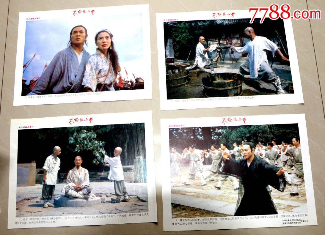 太极张三丰---李连杰-se33625301-电影海报-零售-7788