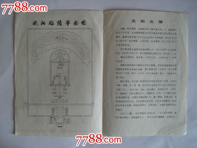 辽宁省沈阳市北陵公园导游图
