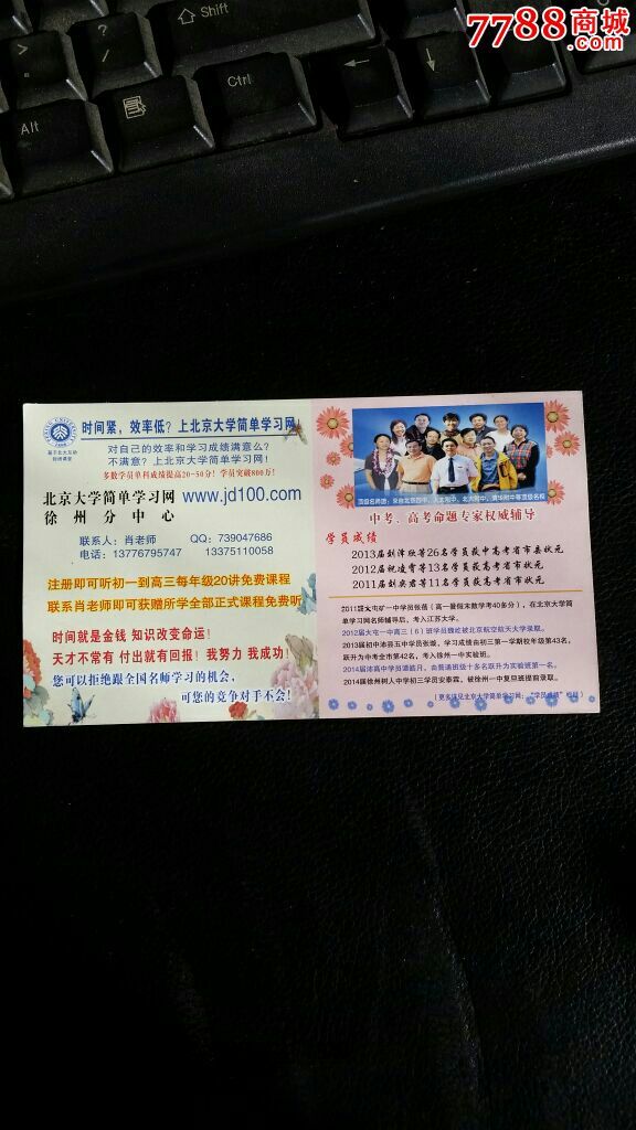 北京大学简单学习网免费赠卡.折抵488元.二手