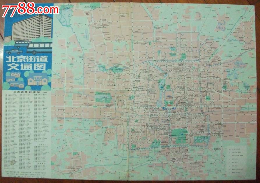 北京地图【4开】87年1版1印