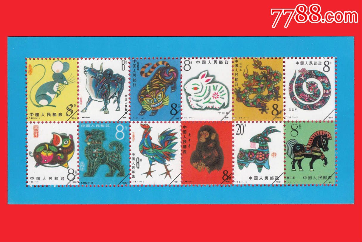 114〗第一轮十二生肖邮票发行纪念(a·1(12×1×1