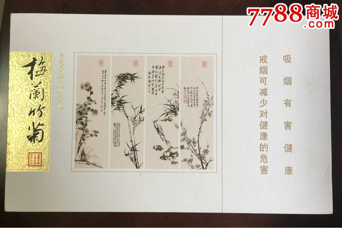 王冠雪茄“梅兰竹菊”4+4