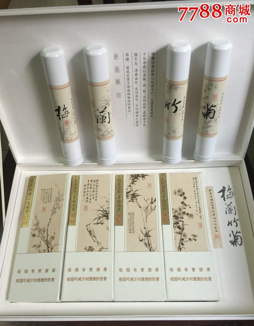 王冠雪茄“梅兰竹菊”4+4