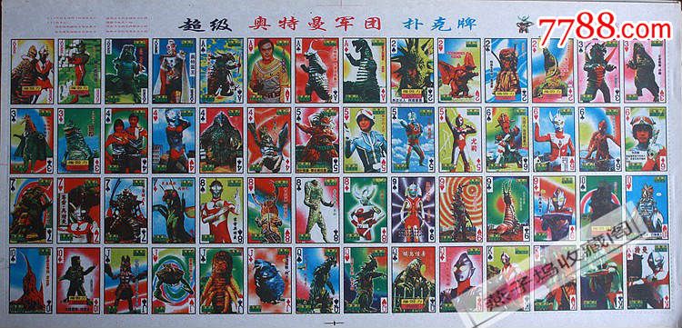 整版《奥特曼》扑克牌洋画全套全集游戏卡牌玩具\/动漫卡片