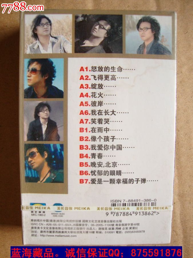 【汪峰】音乐历程(未拆-se33811413-磁带/卡带-零售-7788收藏__中国