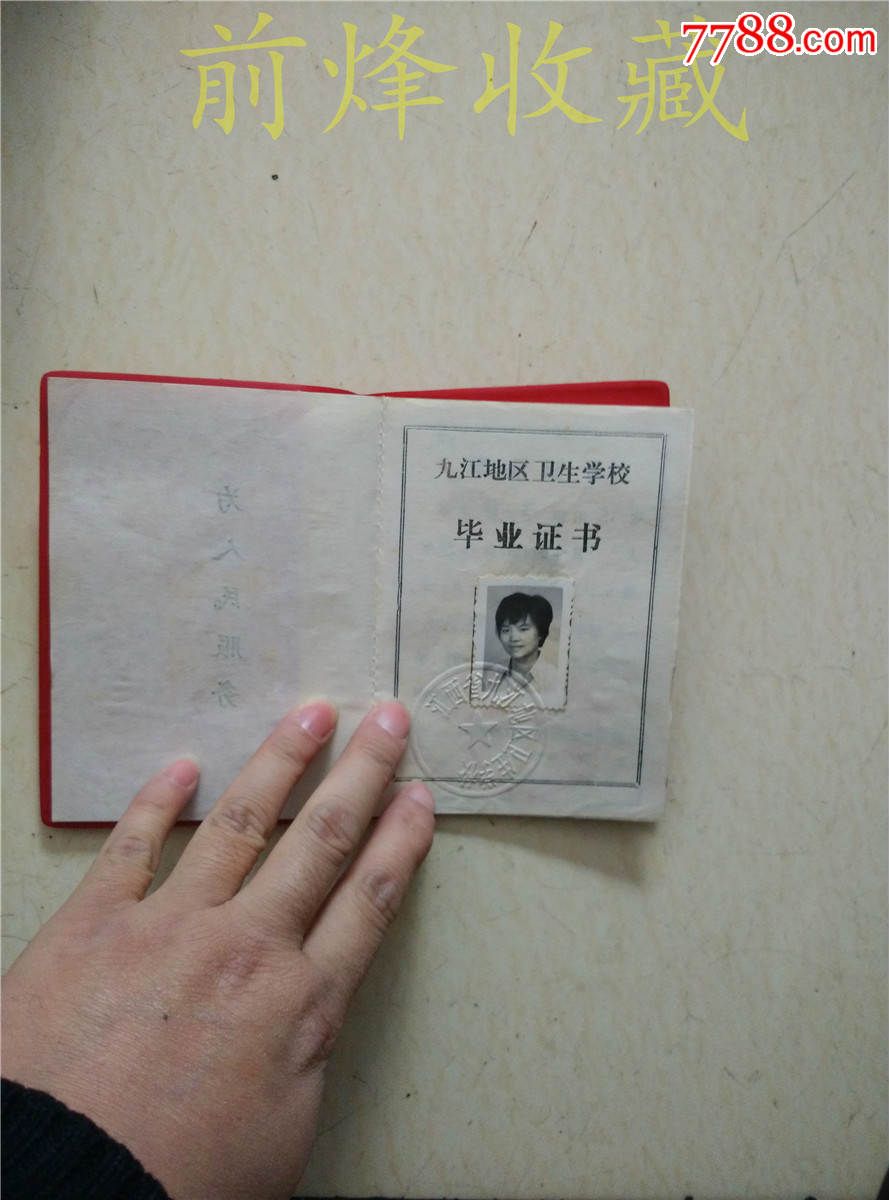九江地区卫生学校毕业证书