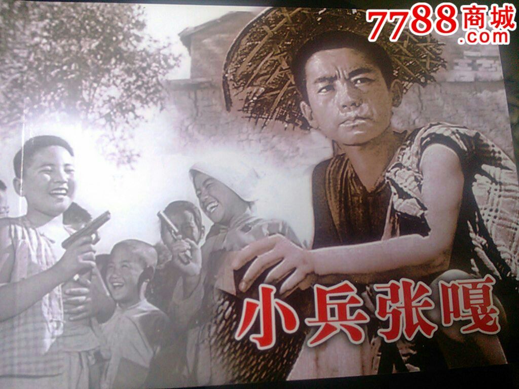 小兵张嘎----电影连环画