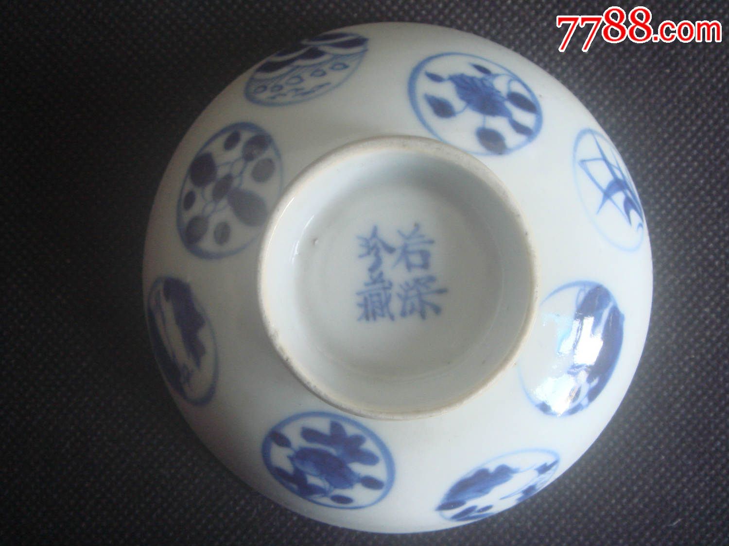 清康熙青花"若深珍藏"款皮球花盖碗盖子.
