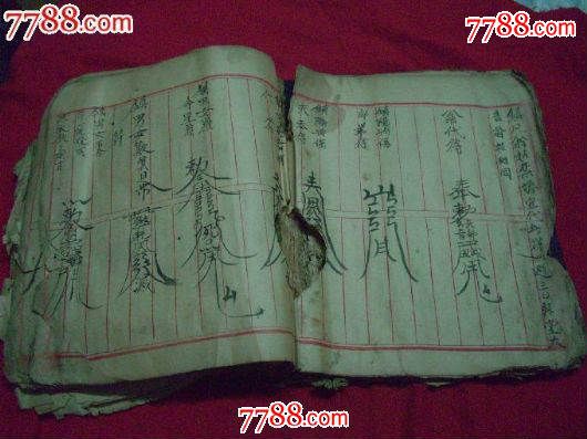 古本手抄本,画符,秘传符咒书,大开本,三元符过百张画符.