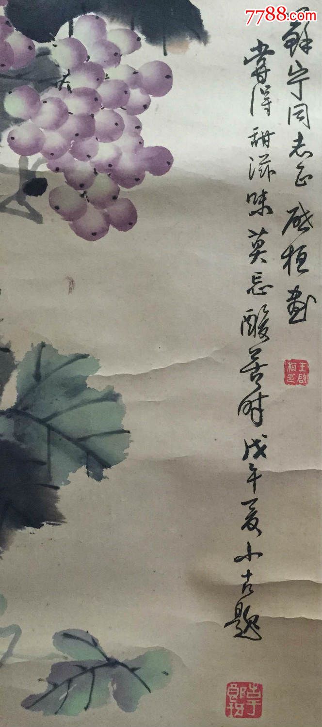 王志恒(葡萄)王小古(题)34*65.