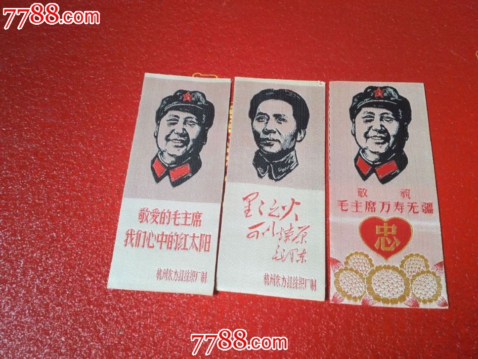 文革伟人书签