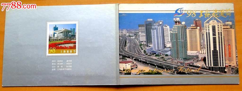 1998年上海旅游节纪念卡4枚一套(带卡册)