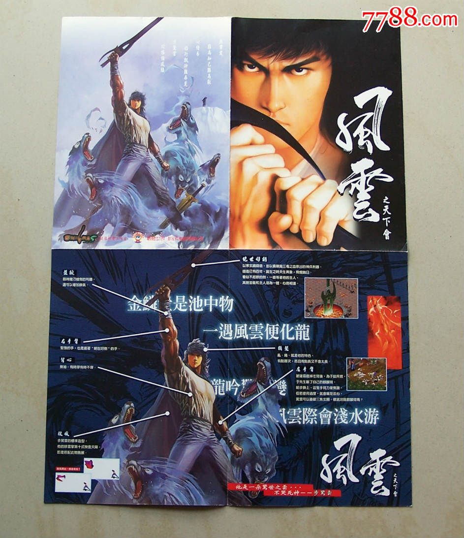 跪求风云之天下会免cd补丁!