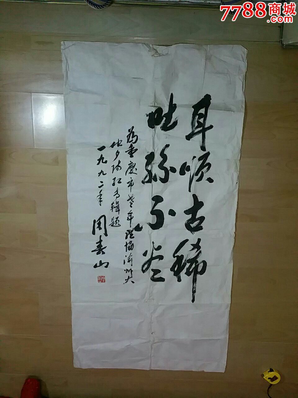 原重庆书协名誉主席周春山书法一幅
