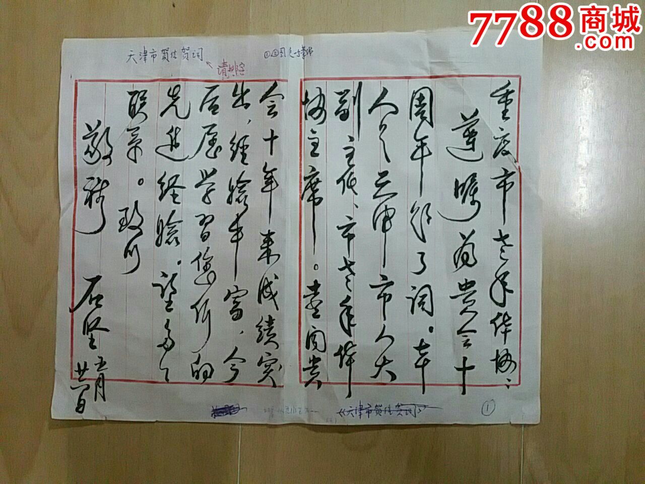 原天津市人大常委副主任石坚题字_书法原作_第1张_7788小人书