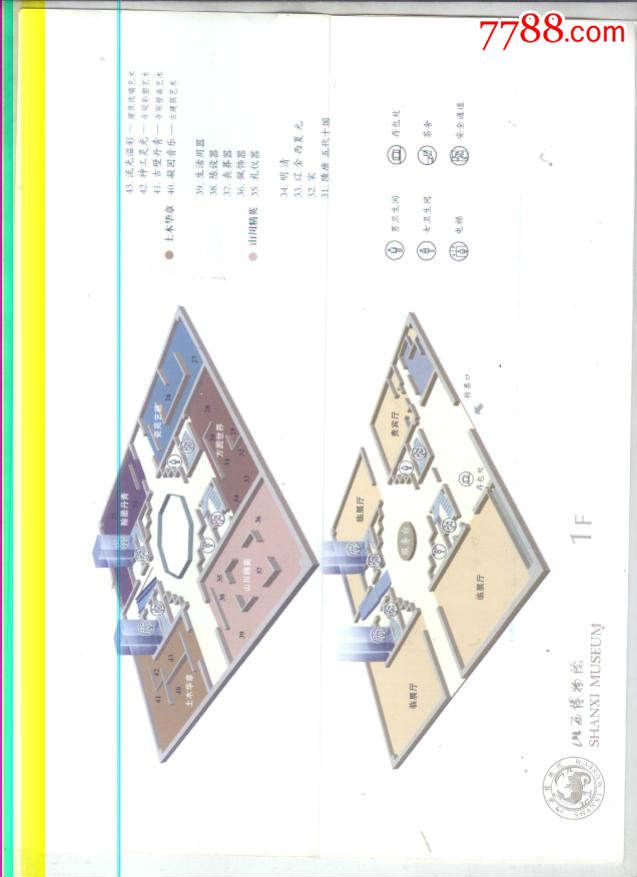 山西博物院参观导引·中文