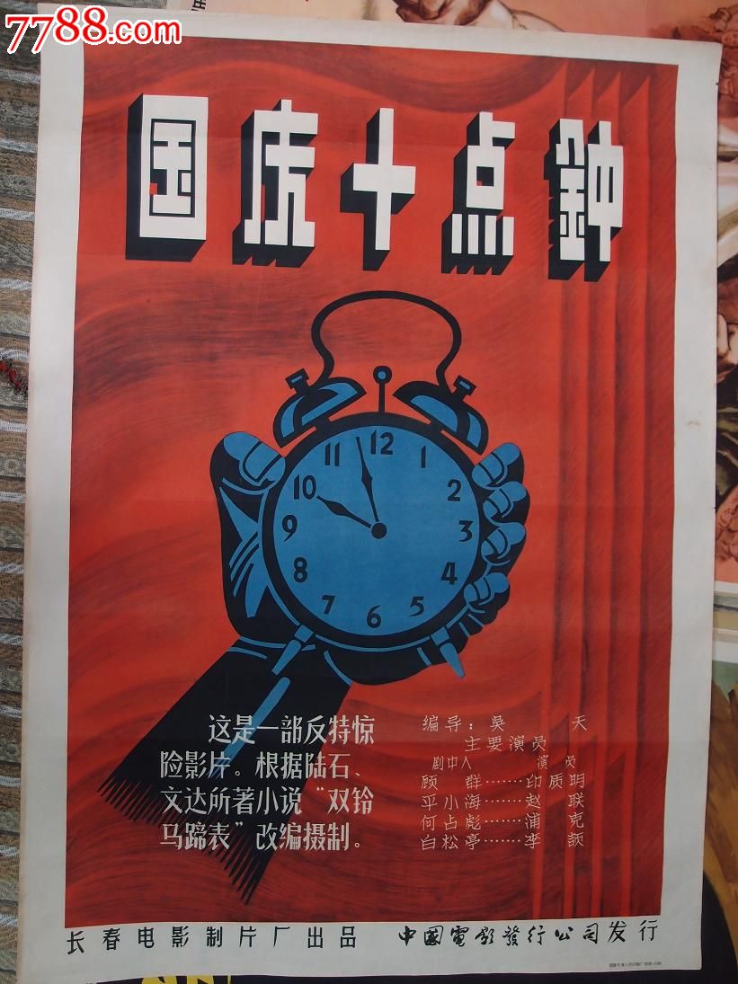 国庆10点钟,电影海报【过去的岁月】_第1张_7788电影海报