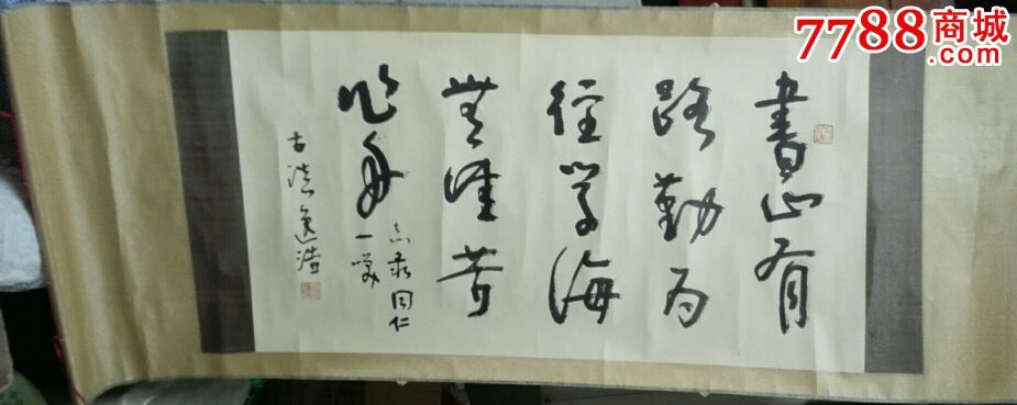 任逸浩书法