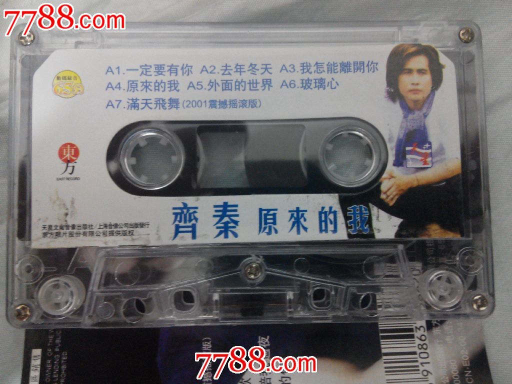 录音带:齐秦-原来的我-磁带/卡带--se33953053-零售