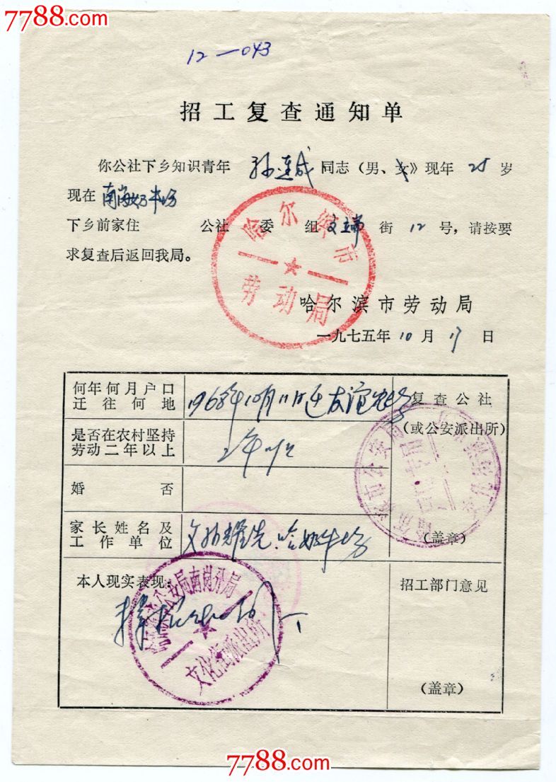 社保 招工表少劳动局章可以办社保吗