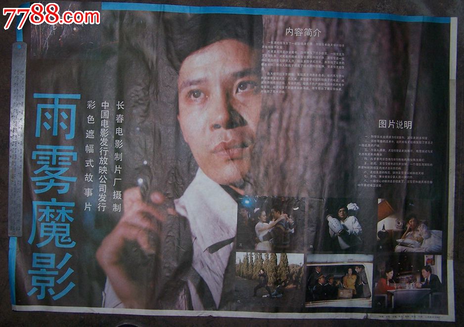 雨雾魔影_电影海报_老亚收藏【7788收藏__收藏热线】