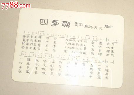 四季歌马路天使插曲歌片
