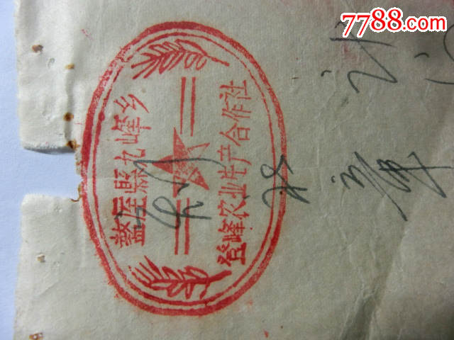 农业合作社刻公章收据附印章文字