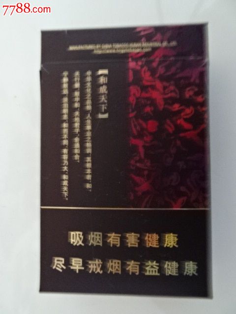 和天下牌香烟