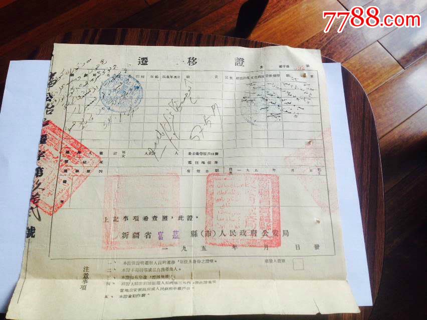 户口迁移证明富蕴县