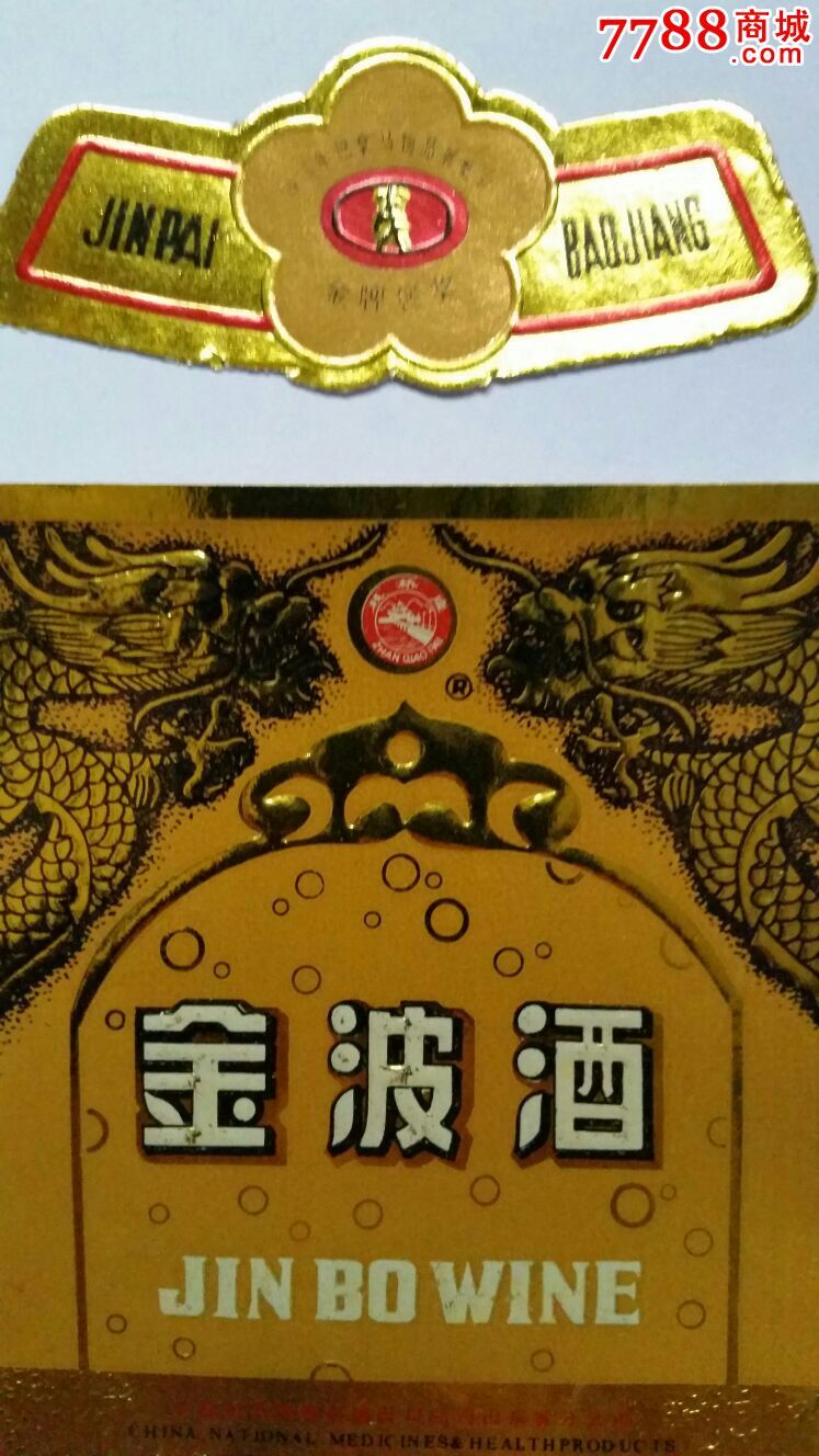 金波酒~山东济宁内供酒