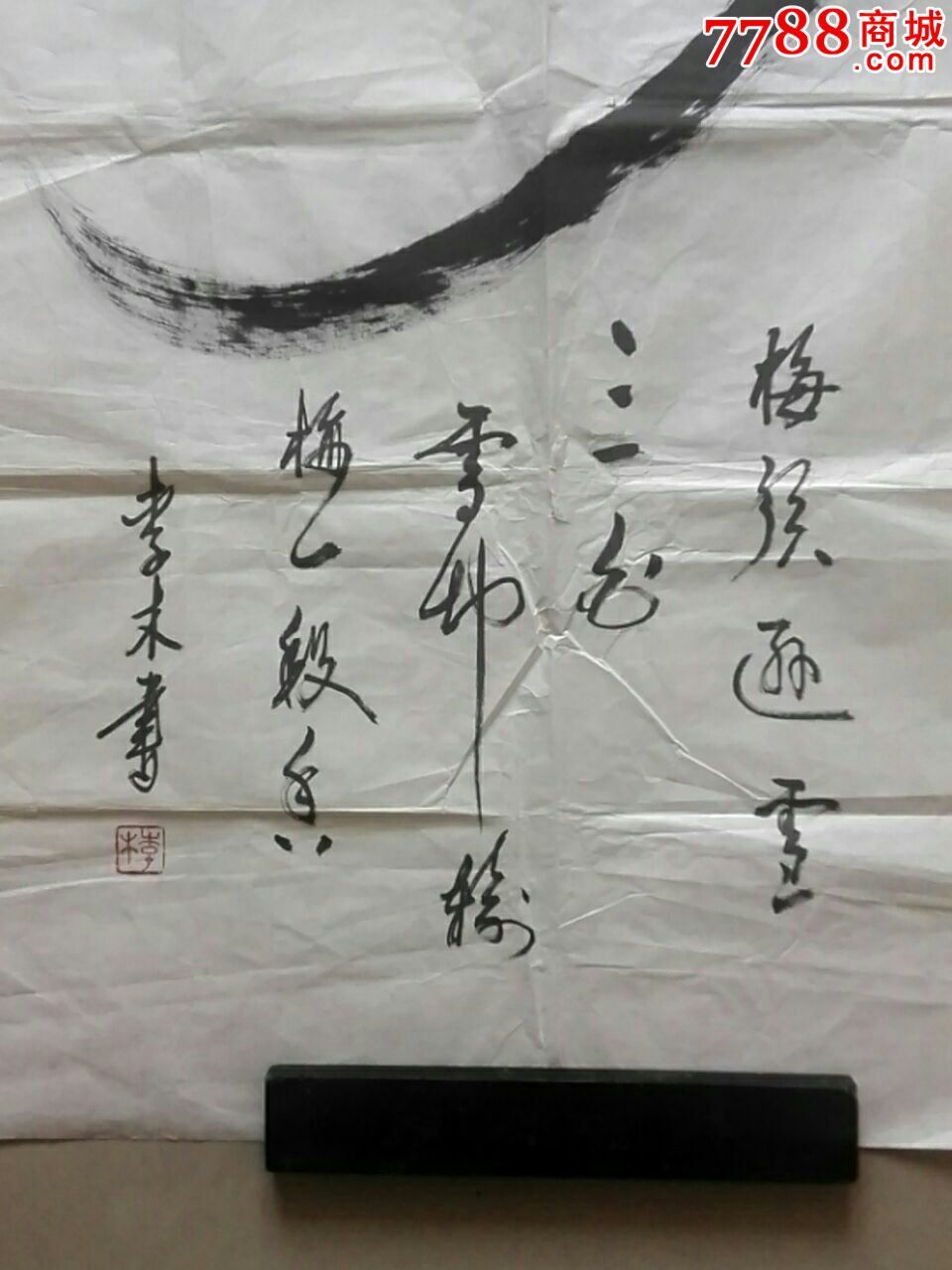 首页 零售 书法原作 李木书法_书法原作滚动鼠标