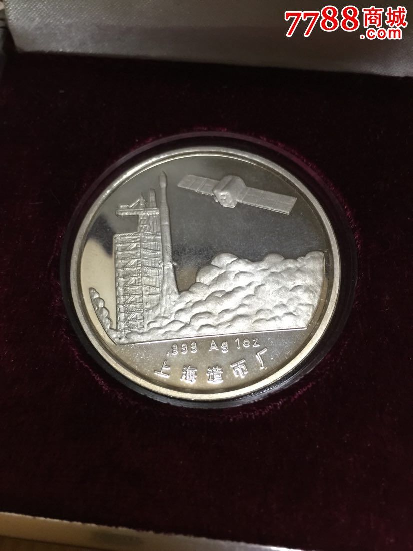 上海造币厂制--上海航天局第803研究所建所40