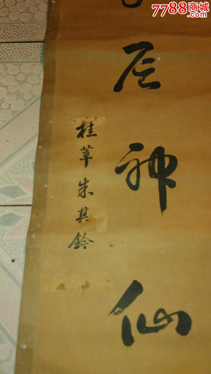 清末朱启钤的两幅字