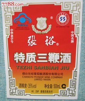 张裕特质三鞭酒