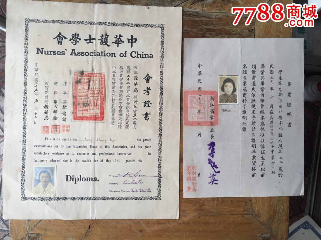 宁波华美高级护士职业学校文凭等证书一批