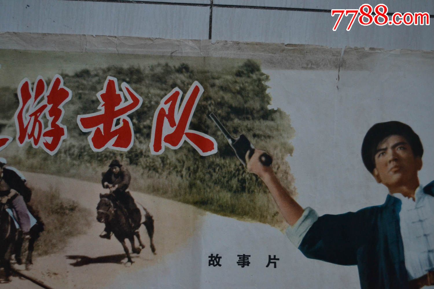 铁道游击队电影图片