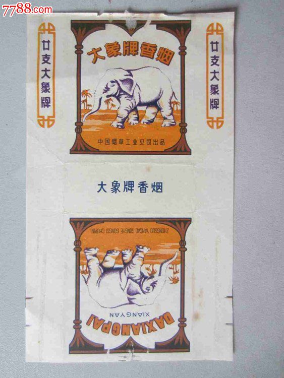大象牌香烟(烟标)_第1张_7788收藏__收藏热线