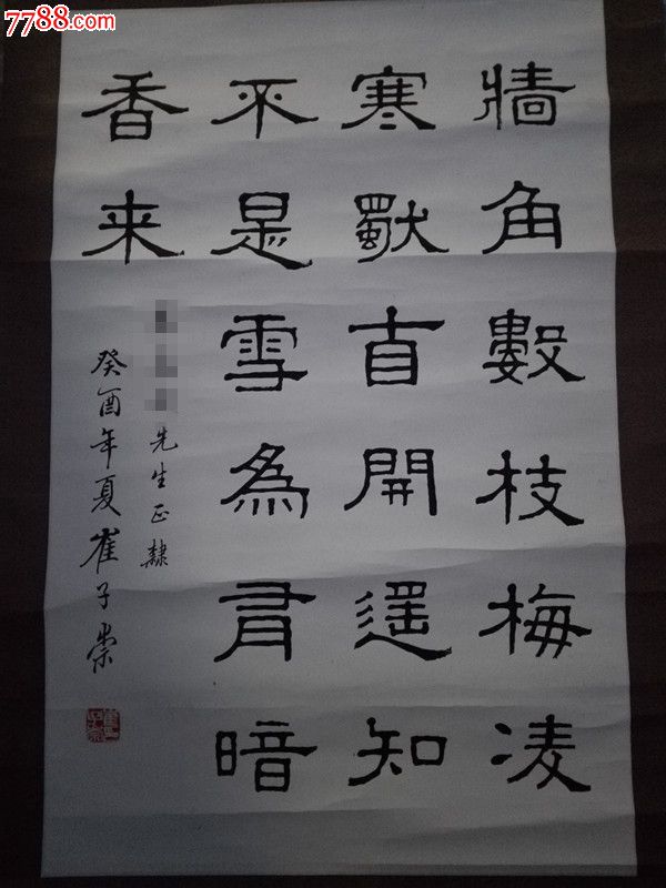 崔子崇书法原作,书法原作,毛笔书法原作,年代不详,条幅,隶书,其他尺寸