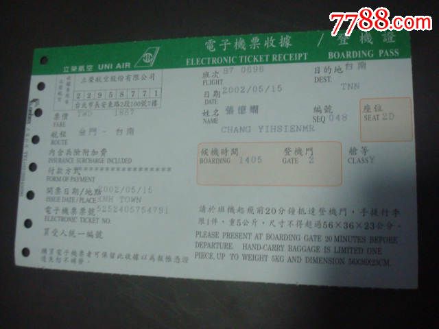 02年台湾电子机票收据登机证