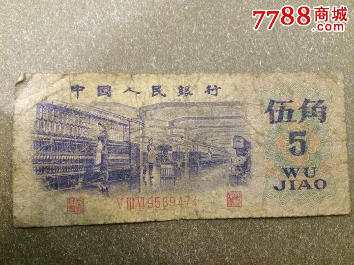 三版纺织工人五角三冠尾9474