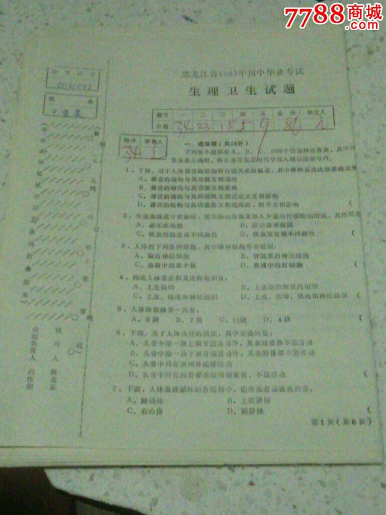 黑龙江1993年初中毕业考试一套6份