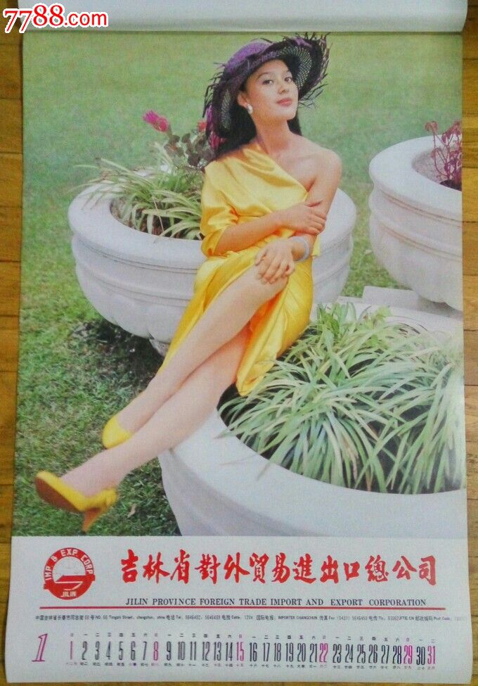 1995恭喜发财陈红等明星美女挂历,包快递