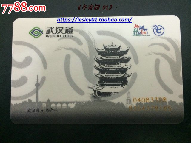 全新官方正版武汉通公交地铁一卡通湖北旅游卡灵秀湖北