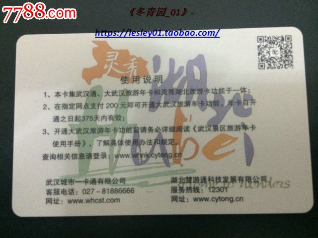 全新官方正版武汉通,公交地铁一卡通,湖北旅游卡